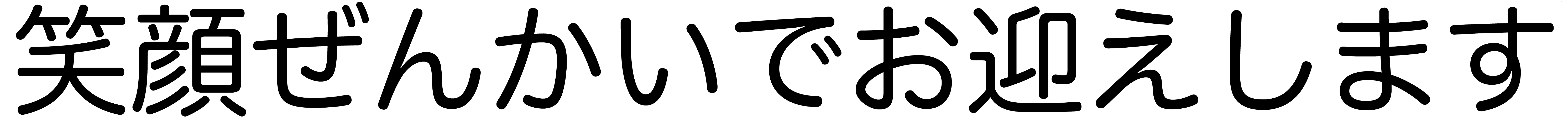 スマイルぜんかい 医療法人社団医伸会